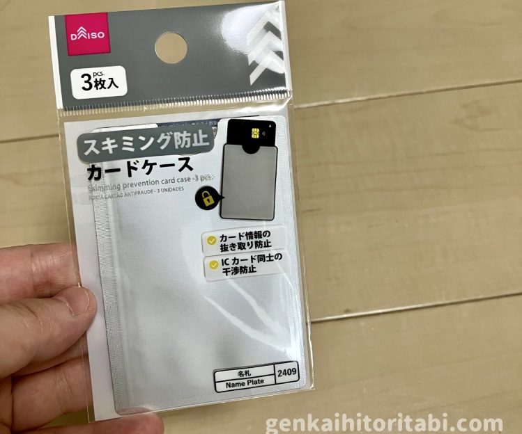 旅行準備・旅ハック。海外旅行で使わなかった１００均便利グッズ。