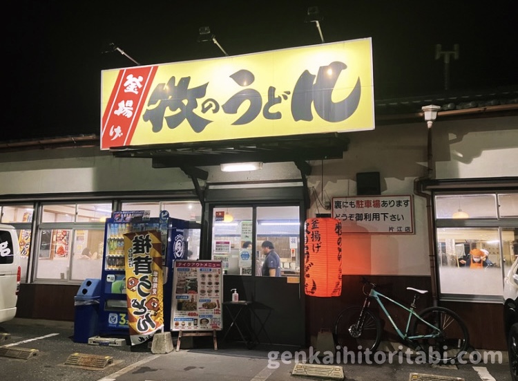 博多のサブ名物 博多うどん 牧のうどん