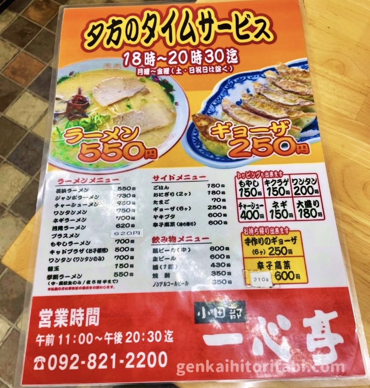 地元民に愛される博多豚骨ラーメン 一心亭