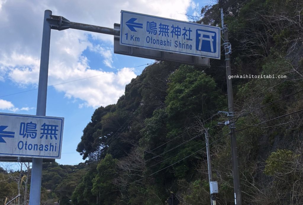 パワースポット　鳴無神社