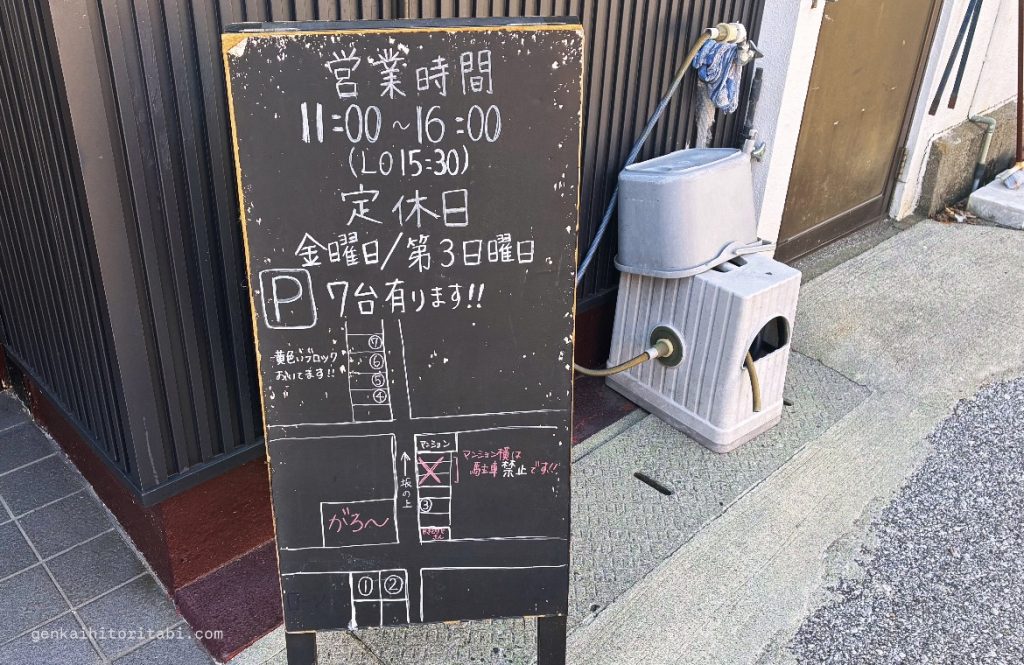 がろ〜　駐車場・営業時間