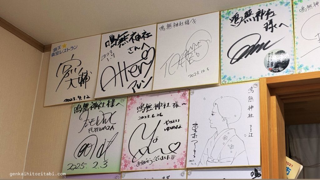 パワースポット　鳴無神社　アレン様サイン　社務所
