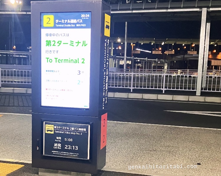 成田空港　第２ターミナル　連結バス