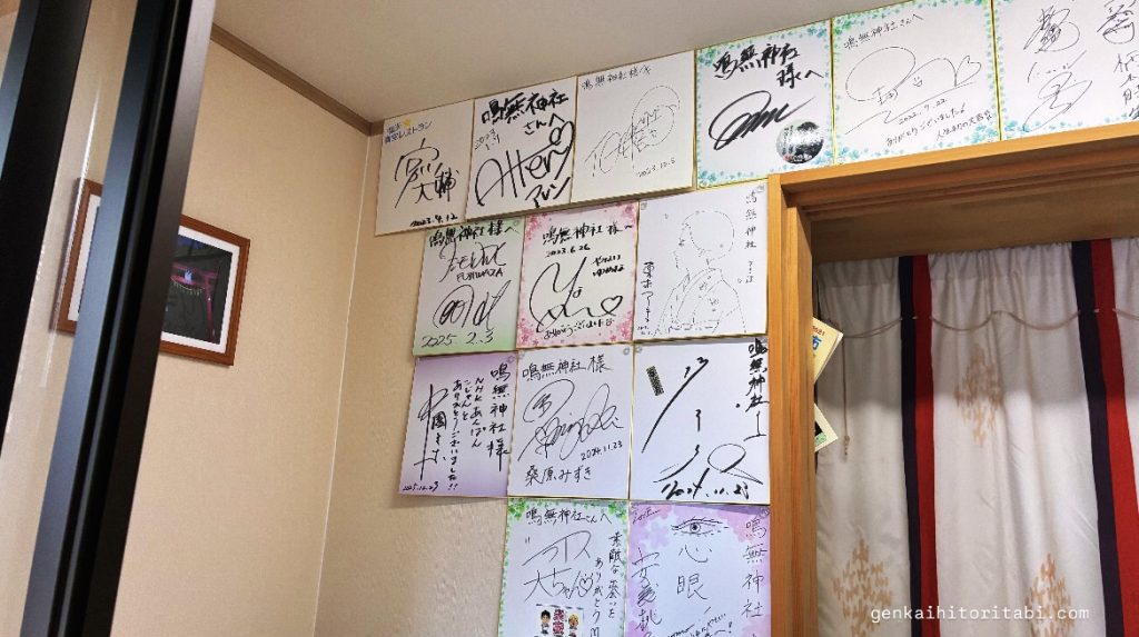 パワースポット　鳴無神社　アレン様サイン　社務所