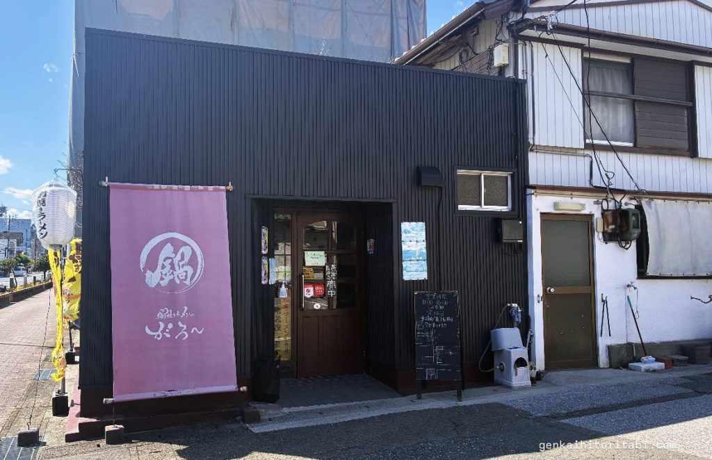 高知旅行におすすめグルメ　がろ〜　鍋焼きラーメン