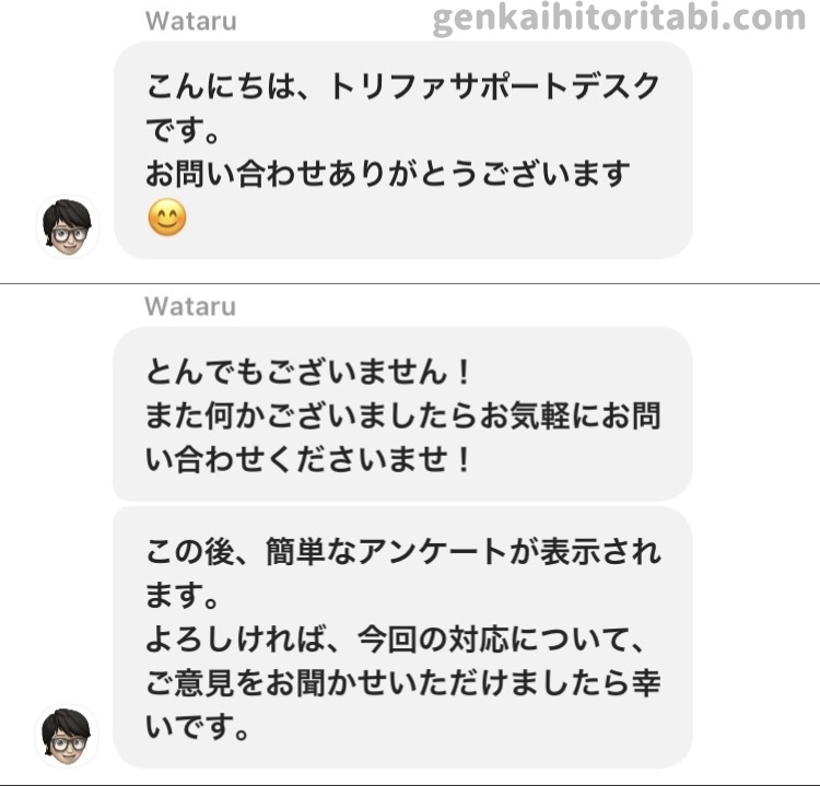 トリファ　海外eSIMおすすめ