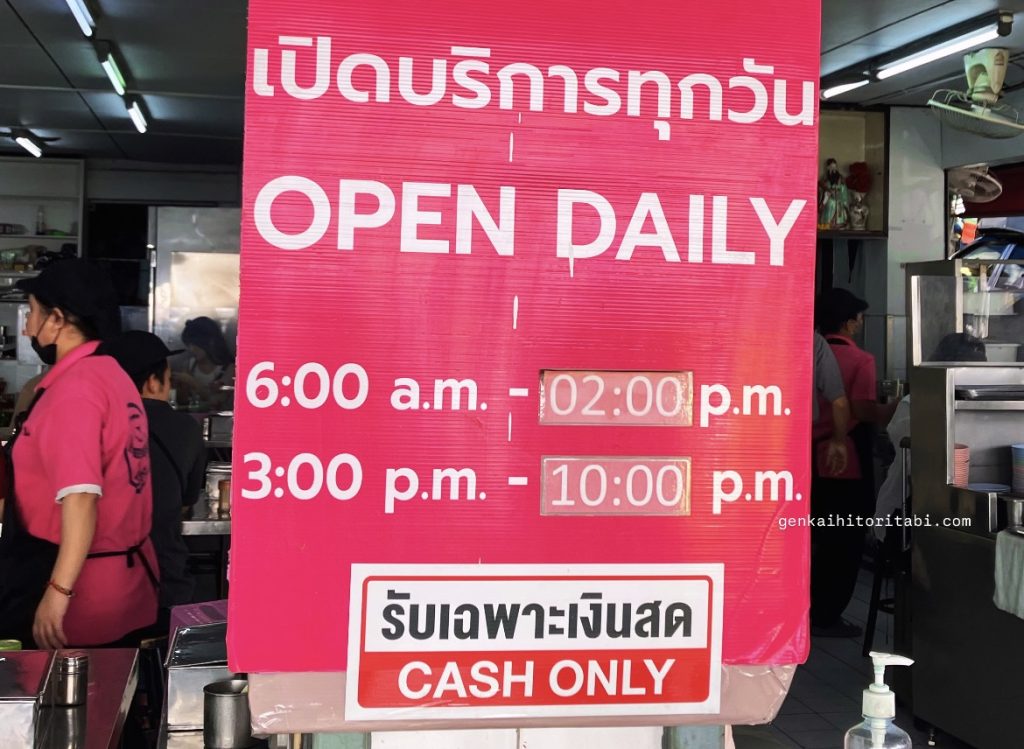 ピンクのカオマンガイ　営業時間