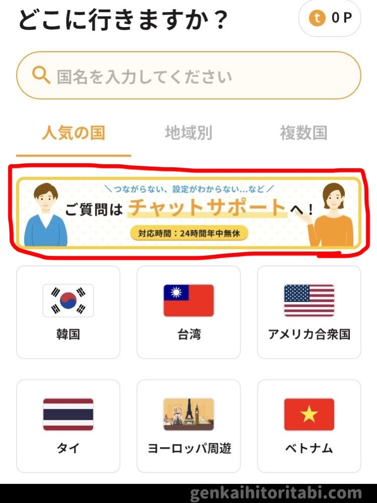 海外 esim おすすめ