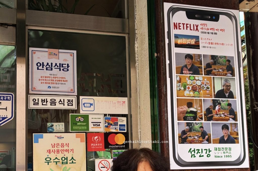 孤独のグルメ　釜山　韓国