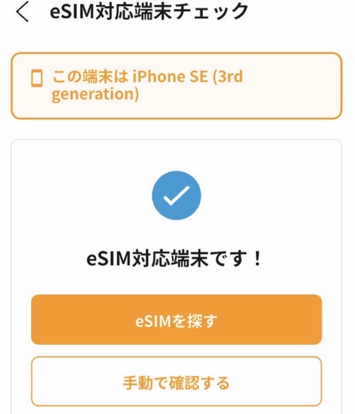 海外eSIMおすすめ