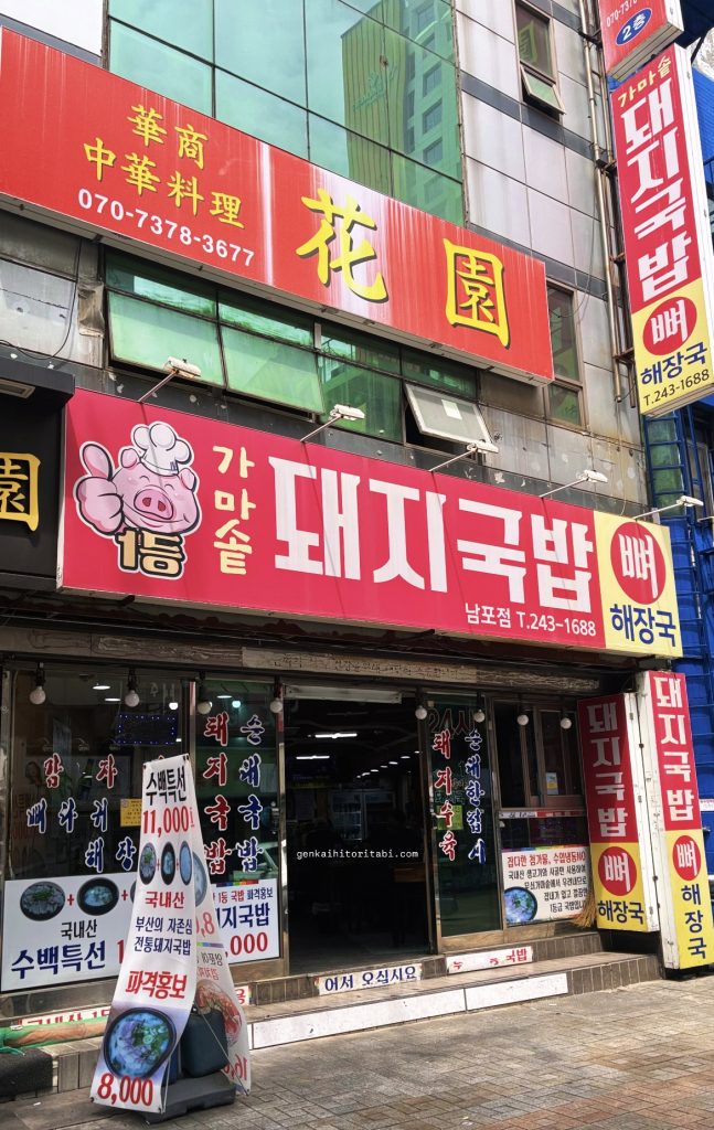 釜山　BIFF広場　チャガルチ　おすすめひとり飯　テジクッパ