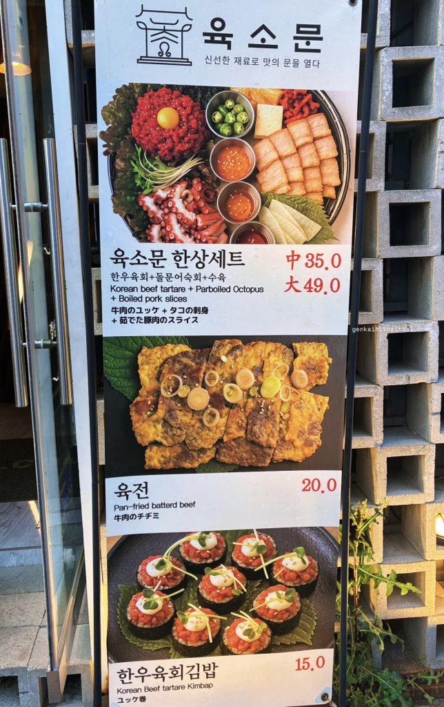 釜山　南浦洞　おすすめユッケ　ユッソムン　外観