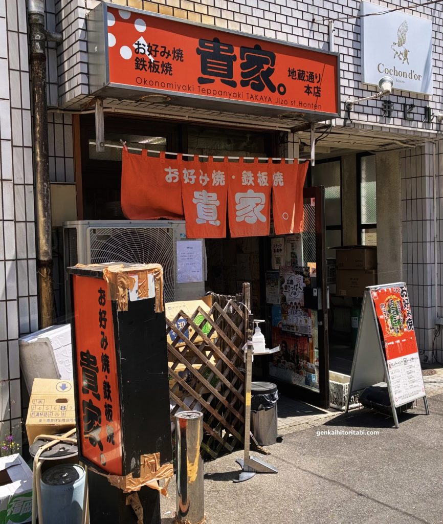広島　おすすめ　お好み焼き　貴家。