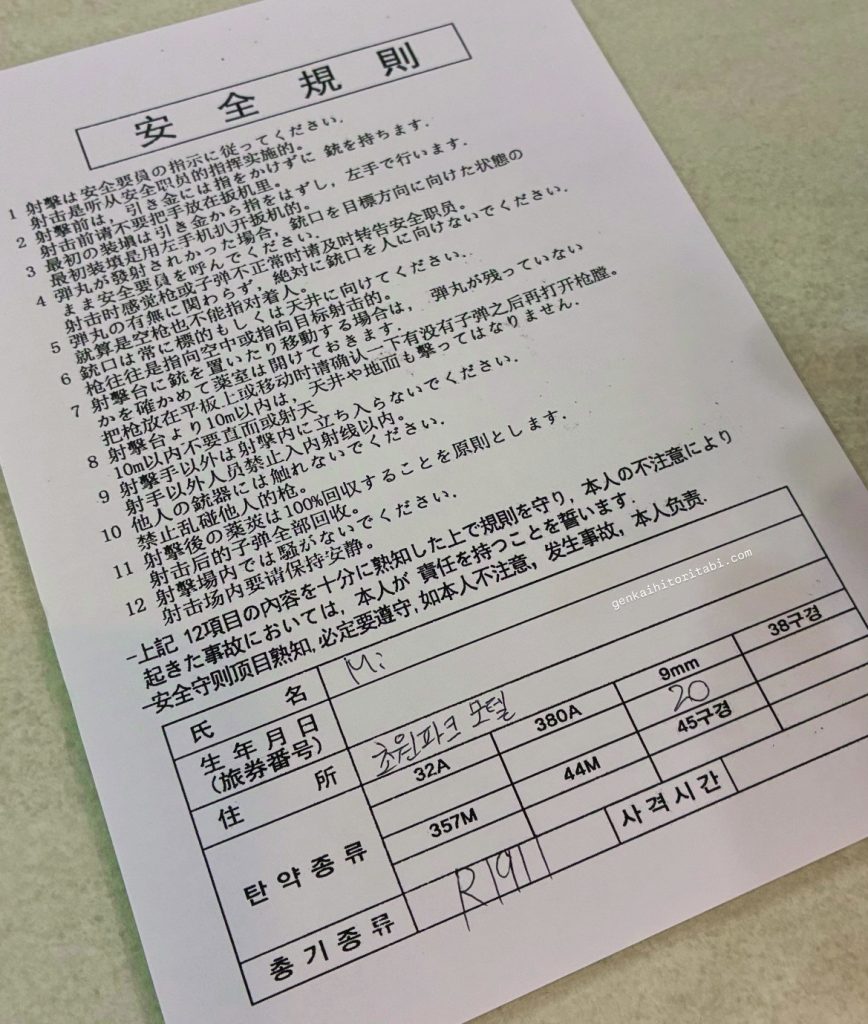 韓国　釜山　実弾射撃　メニュー・料金