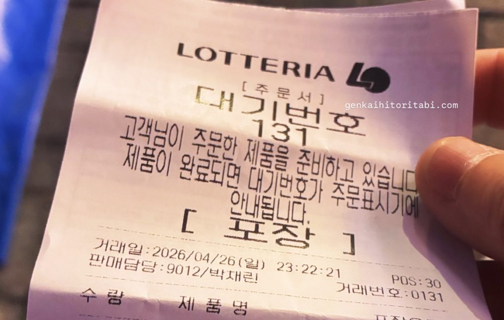 韓国ロッテリア　注文方法