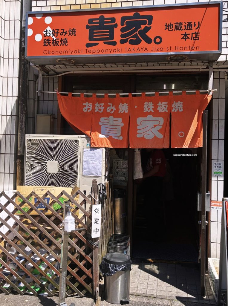 広島　おすすめ　お好み焼き　貴家。
