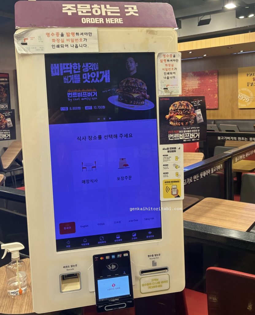 韓国ロッテリア　注文方法