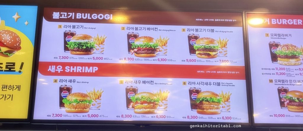 韓国ロッテリア　メニュー