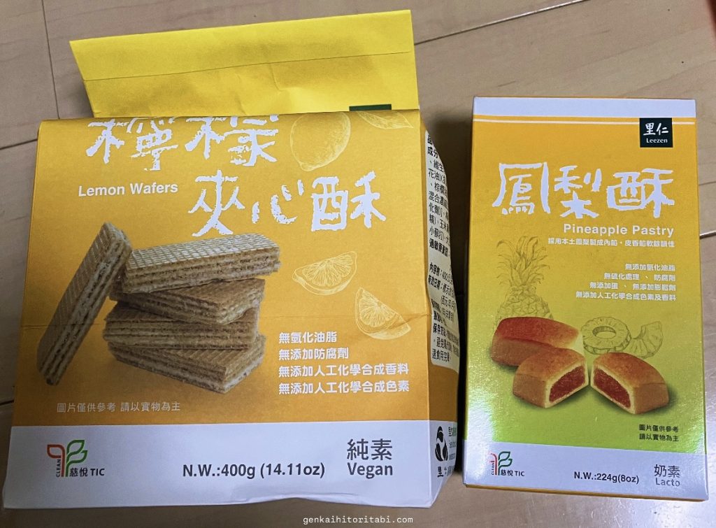 台湾土産　おすすめ　里仁　Leezen