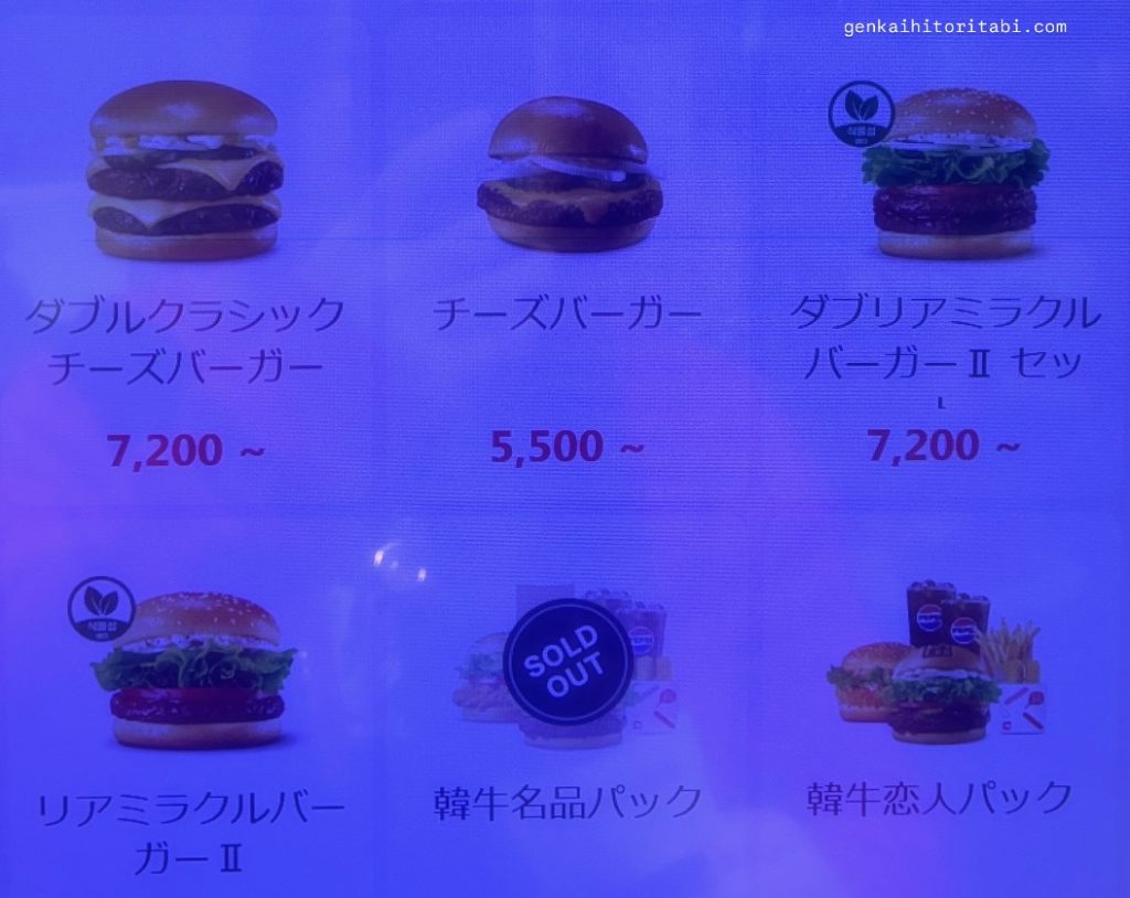 韓国ロッテリア　メニュー