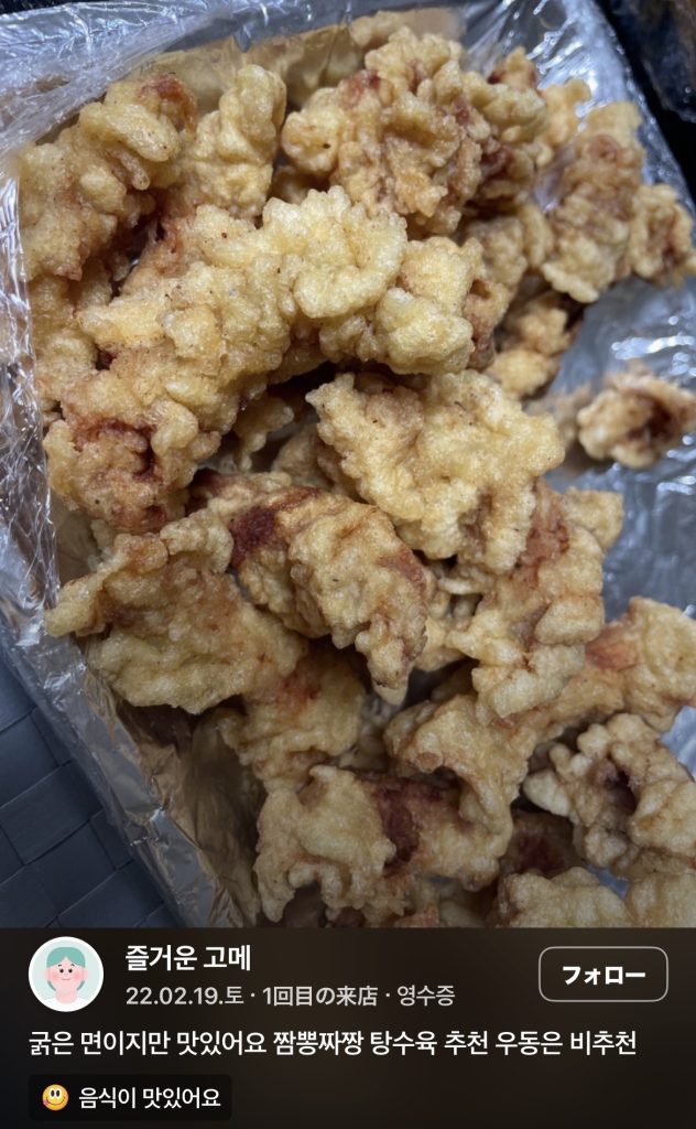 チャガルチ　中華料理テイクアウト