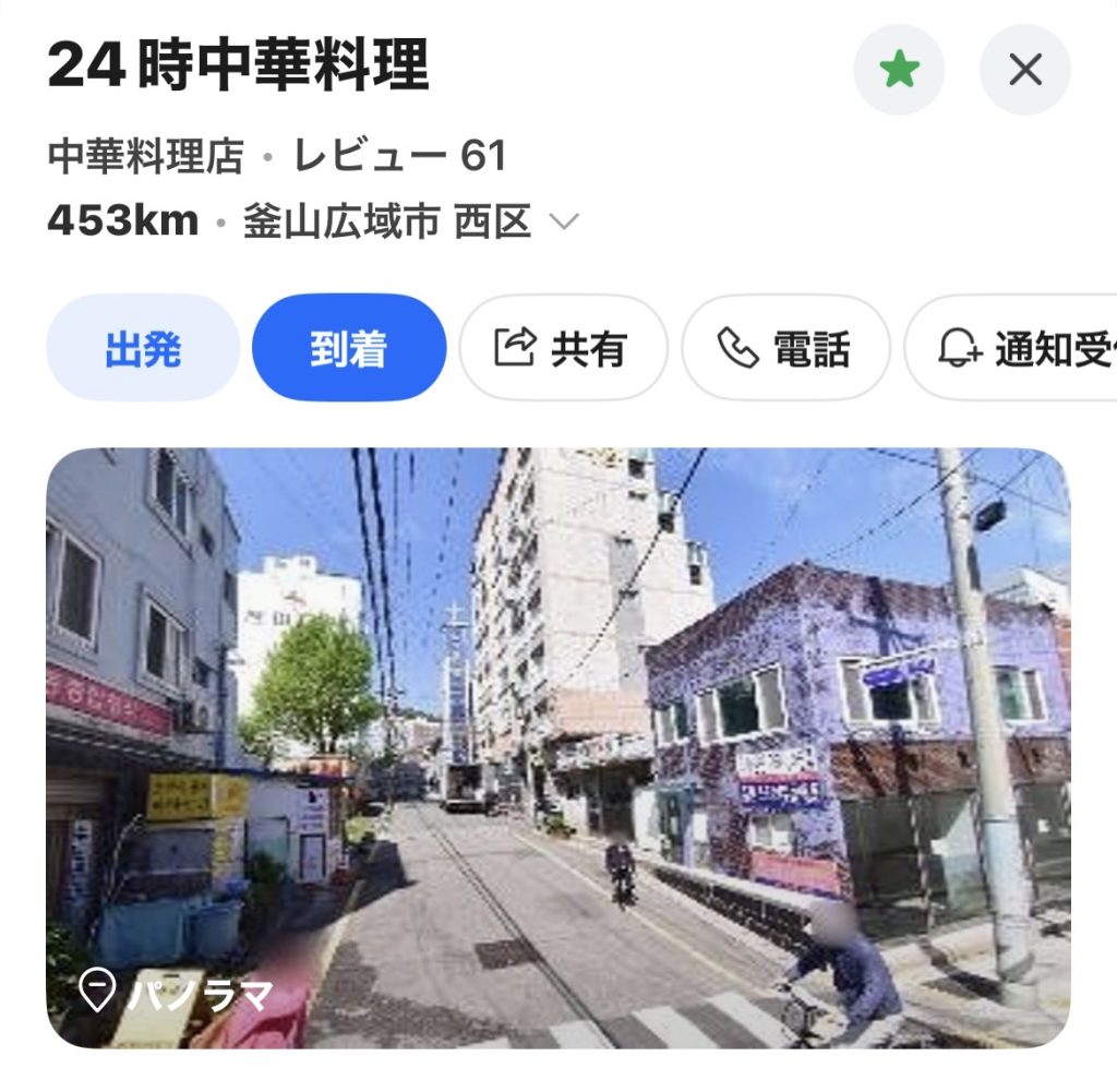 チャガルチ　中華料理テイクアウト